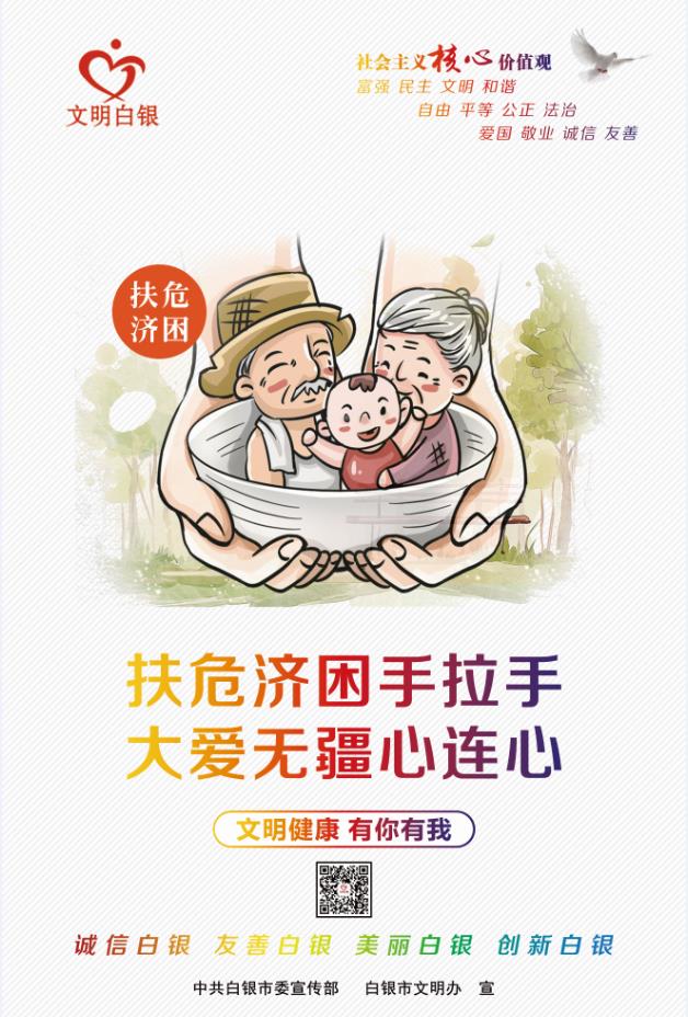 扶危濟困